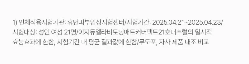 [뽀송매트] 이지듀 멜라 비 토닝 매트 커버 팩트 19g 상세페이지 25